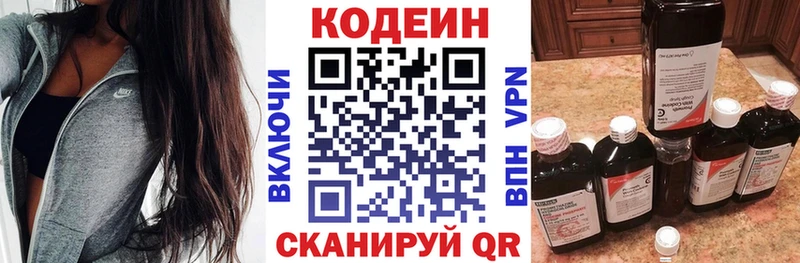 Кодеин Purple Drank  Первомайск 